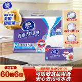维达（Vinda）厨房用纸 抽纸60抽*6包 可接触食品厨房纸懒人抹布吸油纸巾