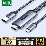 绿联HDMI转Type-c转换线器带供电 4K高清转接线适用笔记本电脑PS5接显示器便携屏VR雷鸟AR眼镜2米35984
