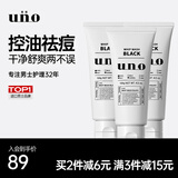 吾诺（UNO）男士洗面奶130g*3男士控油保湿祛痘去黑头洁面乳资生堂情人节礼物