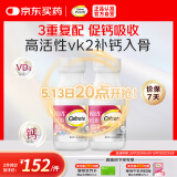 钙尔奇铂金液体钙片120粒*2瓶成人中老年补钙维生素D维生素k2母亲节礼物