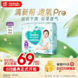 帮宝适清新帮拉拉裤XXXL码26片 尿裤尿不湿 夏天超薄透气 干爽