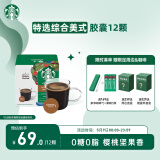 星巴克（Starbucks）胶囊咖啡 特选综合12颗 中烘美式黑咖啡 适用多趣酷思咖啡机