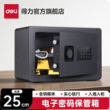 得力（deli） 小型办公家用保管箱 保险防盗保管柜 可入墙入柜 床头衣柜隐藏嵌入式收纳柜 高25cm【电子密码】33515黑色