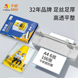 千帆（SAILS）塑封膜a4 6丝高价比过塑膜 A4纸塑封机过胶膜 高透过塑机护卡膜NO.A433 60mic 100张/盒 