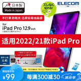 宜丽客（ELECOM） 苹果iPad pro2024类纸贴膜13英寸11英寸air平板电脑类纸膜10.9高级纸 通用2022年之前12.9英寸