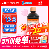海氏海诺碘伏消毒液 喷雾替换装碘伏棉签棉球510ml不含酒精泡脚