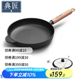 典匠 铸铁平底锅牛排煎锅无涂层加厚生铁煎蛋锅家用烙饼锅聚油平底锅 26cm聚油煎锅
