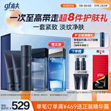高夫男士护肤套装礼盒四件套紧致淡纹(洁面*2+乳+水)送男生礼物