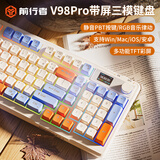 前行者V98Pro无线键盘蓝牙有线三模带屏幕机械手感静音办公便携薄膜键盘电竞游戏电脑笔记本平板iPad通用