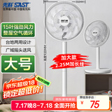 先科（SAST）电风扇/落地扇/台式风扇/台地两用/家用风扇/交流定频/15叶大风量风扇 FD-269加长线款
