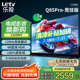 乐视TV85英寸 Q85Pro-竞技版 3+64GB 一级能效 国家补贴 120hz高刷 4K大屏游戏液晶平板电视机D85CUCGN