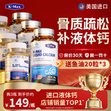康麦斯维生素d液体碳酸钙中老年钙片成人补钙腿疼腰疼骨质疏松抽筋 3瓶周期装【中老年/孕妇/儿童推荐】