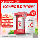 养生堂天然VC70片咀嚼片 补充维C vc增强免疫力 针叶樱桃0添加