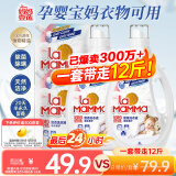 妈妈壹选植物香氛天然洗衣液12斤套装（瓶2L*2+袋1L*2）婴孕儿童洗衣可用