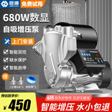 臣源增压泵家用全自动自吸泵热水器自来水全屋太阳能抽水泵加压管道泵 680W智能(缺水保护/数显免调)