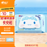 心相印x三丽鸥湿厕纸80片*1包 纯水湿巾温和洁净大耳狗款湿纸巾随机包装