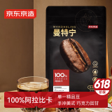 京东京造  日出·曼特宁咖啡豆227g 湿刨法高度烘焙精品黑咖啡SOE
