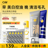 C咖美白洗面奶+清洁双管洗面奶美白淡斑控油清洁男女洁面乳
