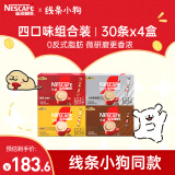 雀巢（Nestle）咖啡粉1+2原味特浓奶香无蔗糖低糖*速溶30条*4线条小狗同款