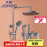 九牧（JOMOO）淋浴花洒全套装增压卫浴除垢淋浴器带喷枪可升降洗澡喷头36484 枪灰色喷枪花洒(自动除垢款)