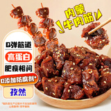 牛肉筋孜然味3袋装 风干牛筋肉内蒙古边角料开袋即食头巴脑
