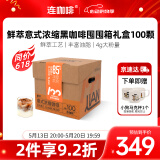 连咖啡 鲜萃冻干美式速溶黑咖啡经典意式囤囤箱礼盒100颗*4g