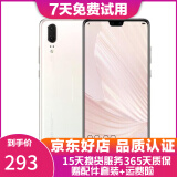 华为 HUAWEI P20 AI智慧 全面屏 双卡双待 4G全网通版 二手游戏手机 珠光贝母 6G+128G 全网通 95新