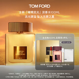 TOM FORD璀璨流光淡香100ML TF香水闪耀柑橘 女士香水生日礼物女送女友