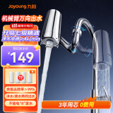 九阳（Joyoung）净水器水龙头台式机械臂万向出水净水龙头4L/分大流速一机四芯三年套装厨卫两用 JYW-RT50