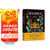 马尔克斯：族长的秋天（新版） 小说