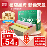 天章 （TANGO）【缺页十倍赔】新绿天章三联三等分可撕边针式电脑打印纸 1000页241-3-1/3S彩色(白红黄) 可定制