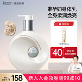 袋鼠妈妈准孕妇身体乳焕亮滋润保湿专用护肤品四季敏感肌润肤乳268g