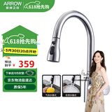 箭牌（ARROW）多功能抽拉式厨房水龙头精铜阀芯座冷热家用洗碗槽洗菜盆水龙头