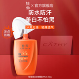 佳雪（CATHY） 佳雪冰点无油防晒霜夏季户外防晒露女SPF26清爽不油腻美白隔离霜 佳雪美白防晒露50g