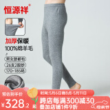 恒源祥羊毛裤加厚男纯羊毛保暖裤打底裤秋裤男羊毛棉裤保暖内衣裤 男加厚-浅灰-全羊毛 L (170) 男