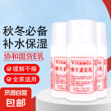 【国民热销】国货爆款维生素e乳液E乳保湿补水正品 协和E乳100g*3瓶