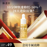 林清轩【会员派样】速修精华油10ml 山茶花抗皱舒缓爆珠油便携旅行装