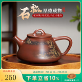 觅陶广西坭兴陶茶壶套装纯手工刻绘山水石瓢壶功夫茶具普洱喝茶泡茶壶 财源滚滚 单壶（精美礼盒） 220ml