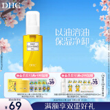DHC蝶翠诗橄榄卸妆油70ml 温和脸部卸妆易乳化不油腻旅行装
