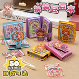 小麻薯换装豆豆本第一弹高颜值可爱卡通手工diy玩具迷你贴纸画元旦礼物