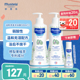 妙思乐（Mustela）儿童洗发沐浴二合一500ml*2 婴儿专用洗发水沐浴露 法国进口