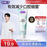 舒客【肖战同款】深洁劲爽小苏打牙膏 去黄美白牙齿含氟防蛀 160g