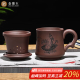 金镶玉 茶杯 办公杯宜兴紫砂原矿办公杯茶水分离内胆礼盒 荷塘月色350ml