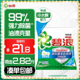 碧浪专研抗菌洗衣粉茉莉香2.82斤洁净除螨除菌去渍持久留香深层去污