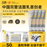 C咖双管洗面奶80g*4氨基酸控油洁面乳去黑头角质可卸妆卸防晒男女