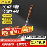 炊大皇 锅铲 304不锈钢炒菜铲子木柄铲炒锅煎锅铁锅不粘锅通用防烫手柄