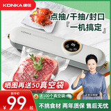 康佳（KONKA）真空封口机家用自动抽真空食品包装密封保鲜塑封机干湿两用-A 【高级灰】封口机+100个大真空袋