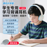 满分小学霸学习诵读耳返头戴式主动降噪无线蓝牙耳机沉浸式学习网课背书神器