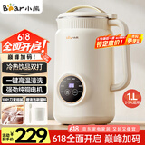 小熊（Bear）豆浆机破壁机家用1升大容量2-3人用 多功能全自动清洗免过滤D06W5【国家补贴】
