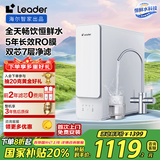 海尔智家出品Leader厨下鲜活水净水器家用1000G大通量双出水RO反渗透净水机LRO10H10-2U1国家补贴  
